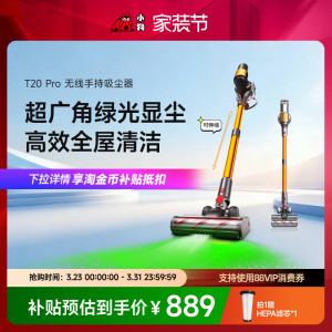 【热销爆款】小狗无线吸尘器大吸力狗毛猫毛除螨自集尘T20系列
