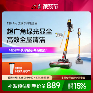 【政府补贴15%】小狗无线吸尘器家用自集尘大吸力除螨机T20系列