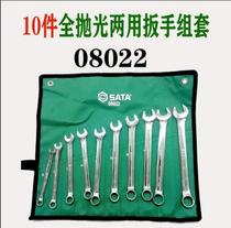 Seda tool 10 pieces fully polished double-purpose wrench set 08022