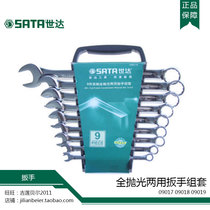 SATA Sida tool Dandelion Full Polished Dual-use Wrench Set Jacket 09017 09017 09018 09019