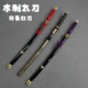 Wooden tachi Japanese knife wooden knife cos animation game film and television props decoration Tokugawa Ieyasu Takeda Shingen