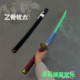 Colorful spray luminous knife Yiguyoutachi spell return battle special spell tool theatrical version anime cos prop knife