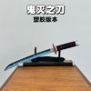 Demon Slayer: Kimetsu no Yaiba Nichirin Knife plastic knife children's toy knife boy cos weapon anime peripheral figure ornaments