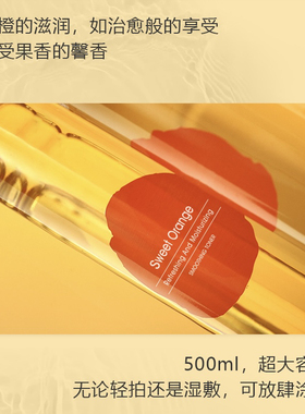 八韵草甜橙萃取润肤水vc水深润亮颜柔肤水补水保湿水橙子水爽肤水