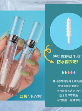 GUICAMI姬卡米睫毛打底膏定型液透明雨衣持久防水纤长卷翘下眼女