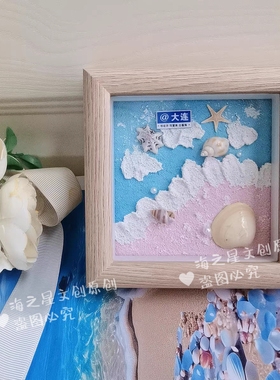 大连旅游纪念品夏日沙滩贝壳相框