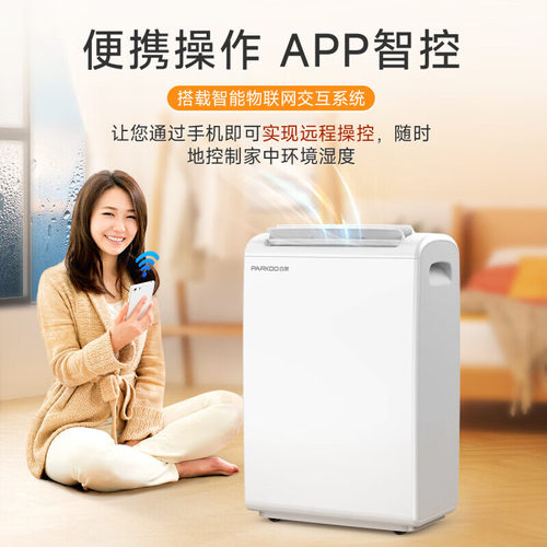 百奥除湿机YDA-826E抽湿机家用除湿器地下室抽湿静音除潮器干燥机 - 图0