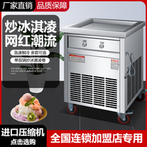 Fully automatic fried ice machine commercial fried yogurt water juice ice cream roll ice porridge special pendulum spread thick cut flat pan single pan