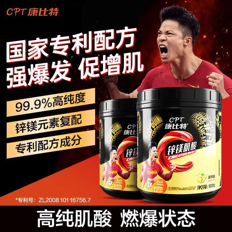 康比特锌镁肌酸纯一水肌酸能量健身体育运动蛋白质支链氨基酸,淘宝优惠券,粉丝福利购,淘宝优惠卷