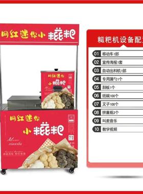 腾拓机械电动迷你糯米小糍粑机器