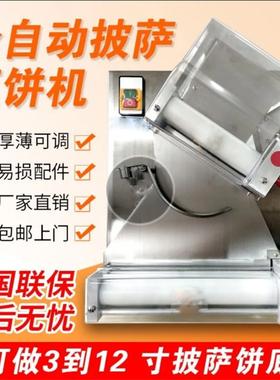 腾拓机械披萨压饼机多功能