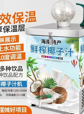 腾拓机械椰子汁机摆摊夜市商用