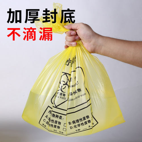 医疗垃圾袋黄色加厚诊所用大号手提医用废弃物专用垃圾回收袋小号 - 图0