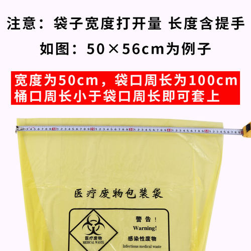 医疗垃圾袋黄色加厚诊所用大号手提医用废弃物专用垃圾回收袋小号 - 图2