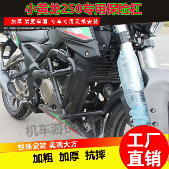 Benelli Xiaohuanglong 250 범퍼 경쟁 바에 적합 낙하 방지 TNT25 BJ250-15E 수정 가드 바