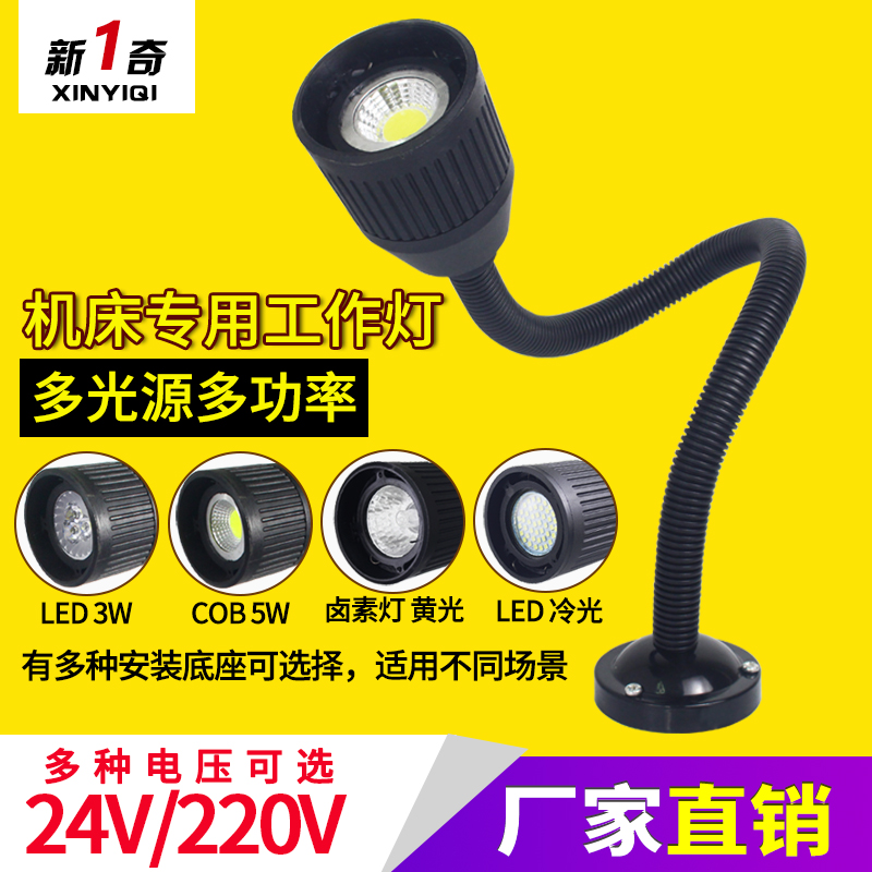 led机床工作灯车床灯铣床冲床工业台灯磁吸磁性照明灯24v36v220v - 图0