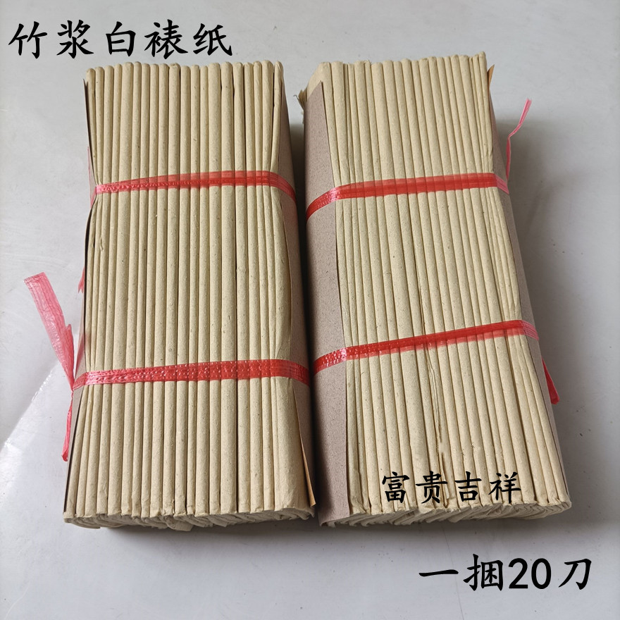 祭祀祭祖祭日清明扫墓五七十一上坟用品 20*30黄裱纸竹浆纸黄烧纸 - 图2