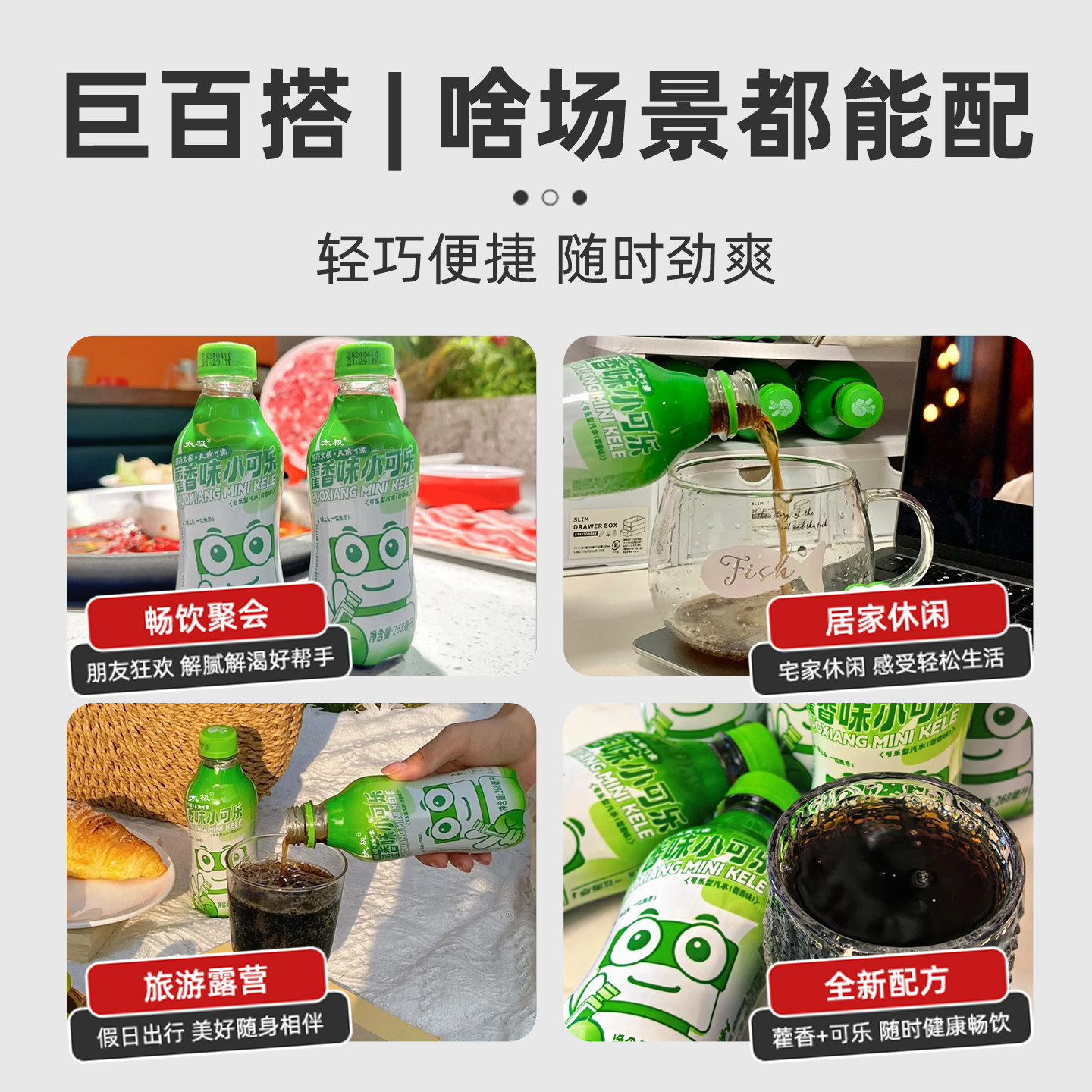 【国药太极】藿香味小可乐迷你小瓶饮料 新年版汽水型268ml/瓶装