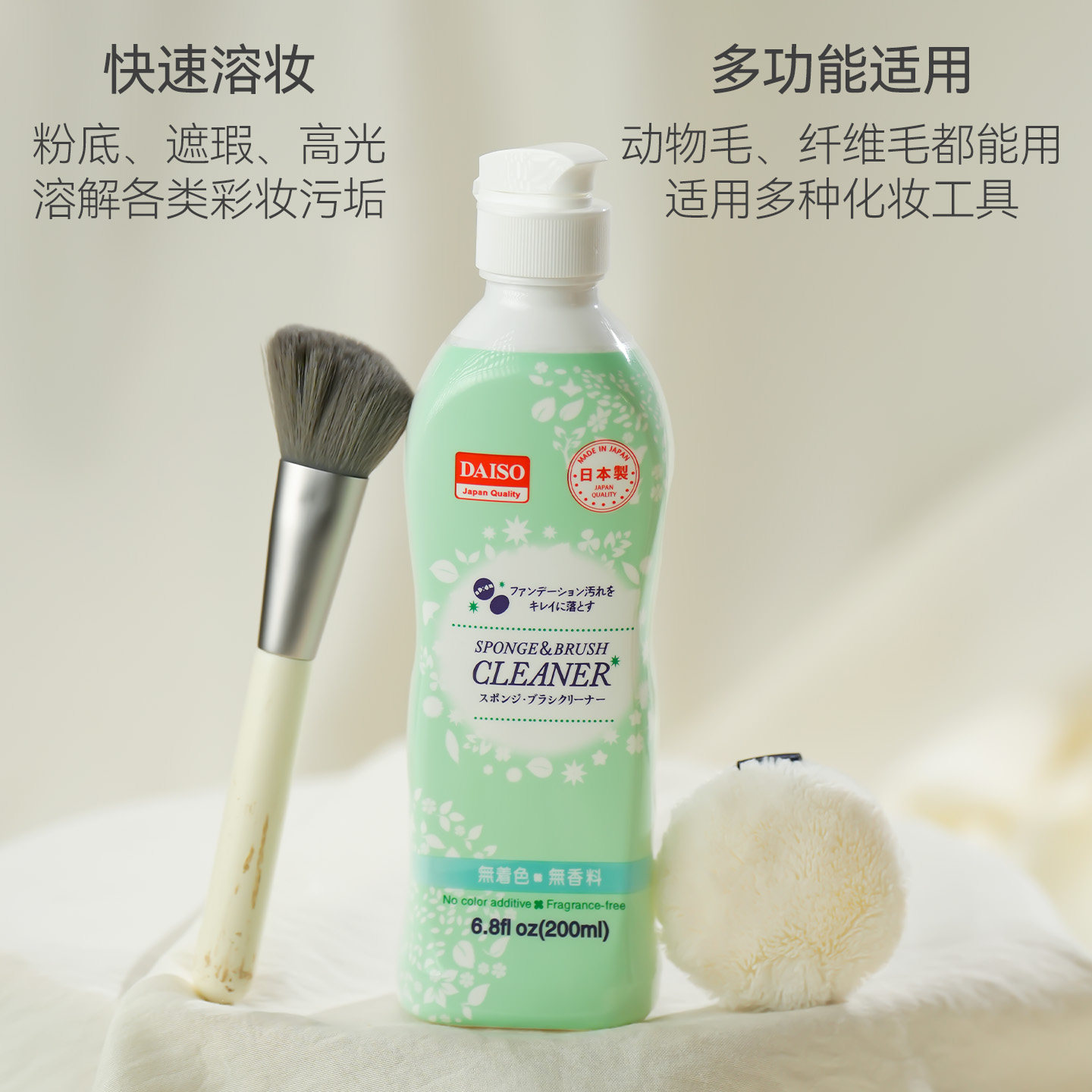 日本DAISO/大创粉扑清洗剂二合一海绵美妆蛋化妆刷工具专用清洁剂,淘宝优惠券,粉丝福利购,淘宝优惠卷