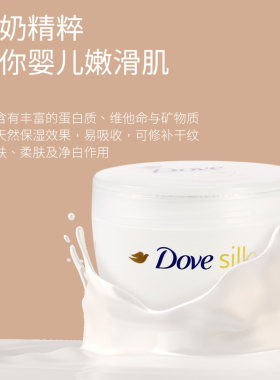 Dove多芬大白碗身体乳保湿滋润