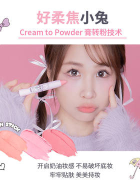 花洛莉亚bunny联名款腮红笔棒