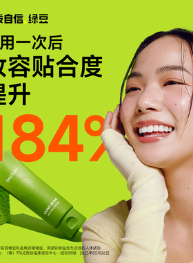 韩国beplain碧菲音绿豆洗面奶
