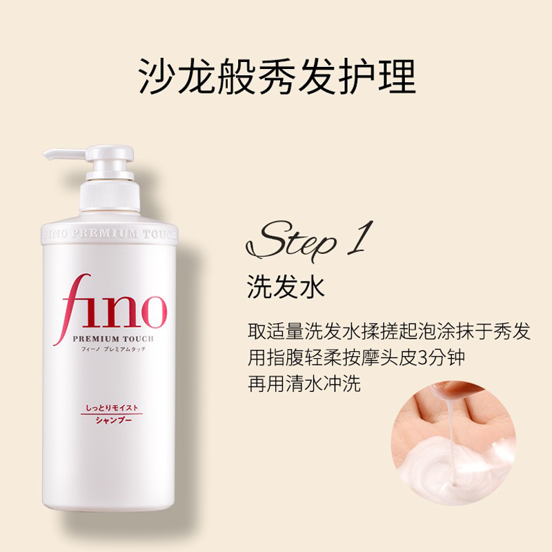 日本资生堂芬浓fino洗发水清洁洗护套装蓬松柔顺美容精华油护发素,淘宝优惠券,粉丝福利购,淘宝优惠卷