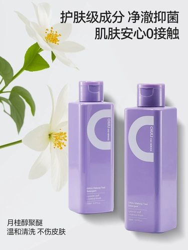 Чистящее средство, кисть, кушон, поролоновая косметическая губка, база под макияж, 150 мл