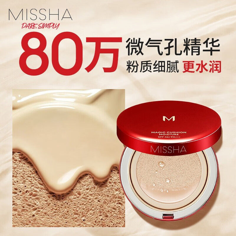 谜尚红气垫bb霜防晒哑光滋润保湿遮瑕持久不易脱妆清透粉底液女,淘宝优惠券,粉丝福利购,淘宝优惠卷