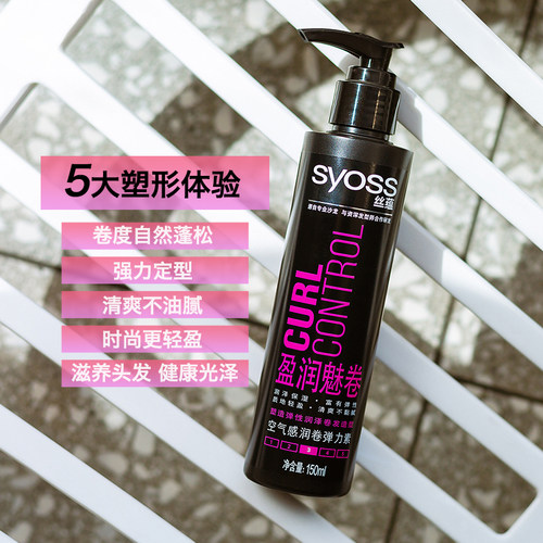 SYOSS/丝蕴盈润魅卷空气感丰盈弹力素卷发自然蓬松定型保湿150ml-图0