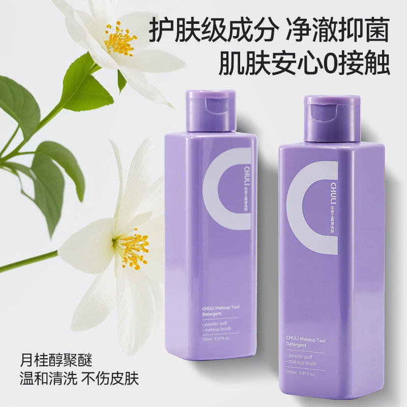 出丽chuly粉扑清洗剂化妆刷气垫美妆蛋海绵彩妆刷清洁工具150ml,淘宝优惠券,粉丝福利购,淘宝优惠卷