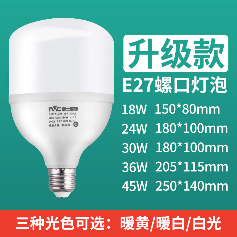 雷士照明led灯泡e27大螺口节能高亮大功率球泡家用工厂18W30W36W - 图0