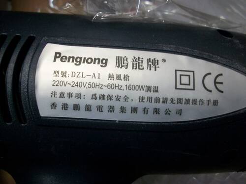 包邮香港鹏龙吹风枪吹收缩膜1-9档自由调温热风枪送风嘴1800W - 图1