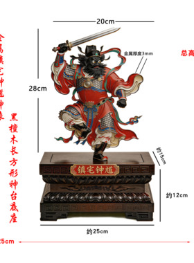 金属钟馗魏征镇宅供奉摆件