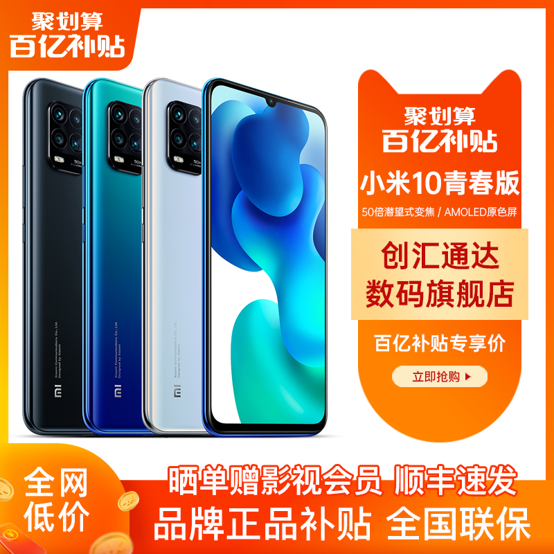 手机官网正品 5g 新品 k30i 红米 10 倍潜望式变焦小米官方旗舰店小米 50 手机 5G 青春版 10 小米 Xiaomi 百亿补贴 手机官网正品 5g 新品 k30i 红米 10 倍潜望式变焦小米官方旗舰店小米 50 手机 5G 青春版 10 小米 Xiaomi 百亿补贴