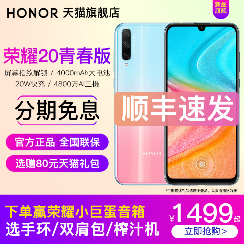 青春 10 降价 9X 智能手机官方旗舰店 4G 全面屏学生拍照游戏 青春版 20 荣耀 HONOR 华为 选手环榨汁机 分期免息 青春 10 降价 9X 智能手机官方旗舰店 4G 全面屏学生拍照游戏 青春版 20 荣耀 HONOR 华为 选手环榨汁机 分期免息