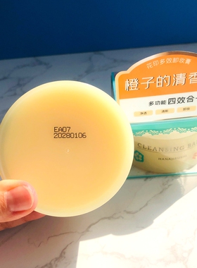 【专柜同款】花印多效卸妆膏正品