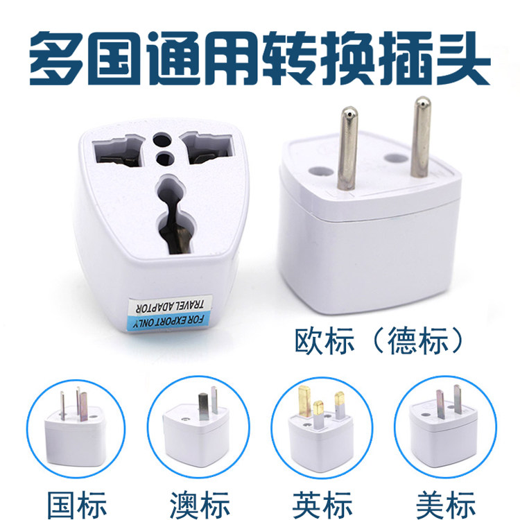 国标港版英规美规德韩欧规标二三脚万能电源转换插头器插座转接头 - 图1