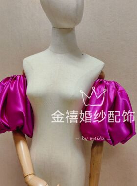 DIY红色缎面假袖泡泡袖婚纱礼服配饰臂袖装饰新娘影楼主题搭配