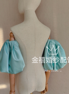婚纱礼服配件缎面泡泡袖短袖松紧袖子礼服配饰活动袖子多色定制