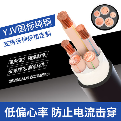 远东YJY铜YJV2345芯2.5三相4 6 10 16 25 35+1+2平方充电桩电缆线 - 图1