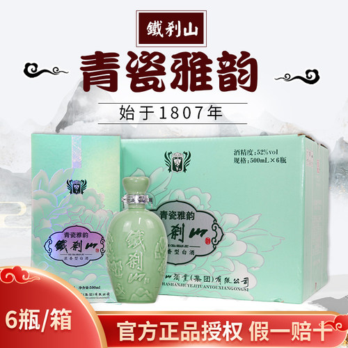辽宁本溪铁刹山【青瓷雅韵】52度浓香型500ml/瓶礼盒高度纯粮白酒 - 图0