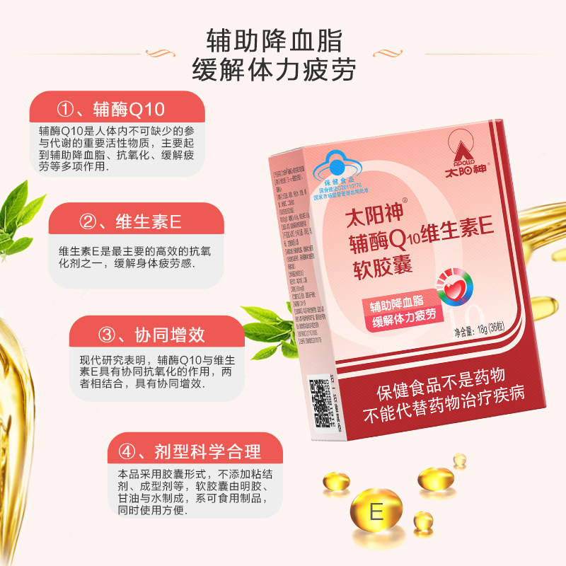 太阳神辅酶q10维生素E软胶囊缓疲劳心脏官方正品,淘宝优惠券,粉丝福利购,淘宝优惠卷