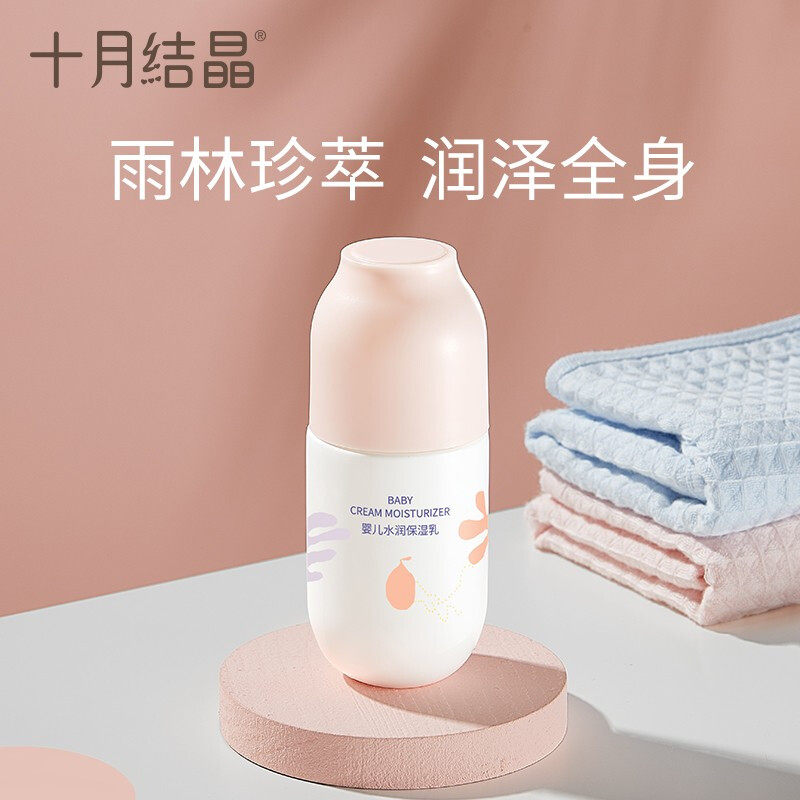 十月结晶宝宝保湿滋润婴儿护肤乳液 十月结晶铭苏润肤乳