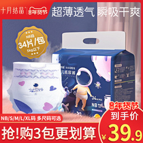 October crystallized urine not wet paper diaper newborn baby ultra-thin breathable dry and thin start nb code special