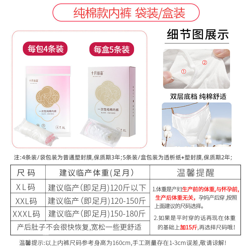十月结晶产妇一次性月子生产内裤 十月结晶铭苏内裤
