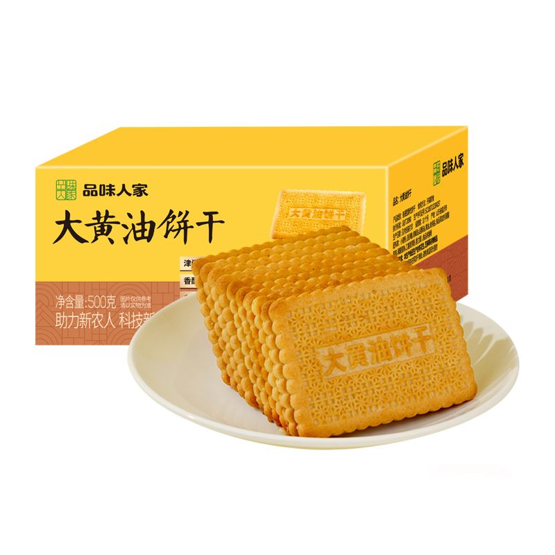 品味人家老式大黄油饼干500g