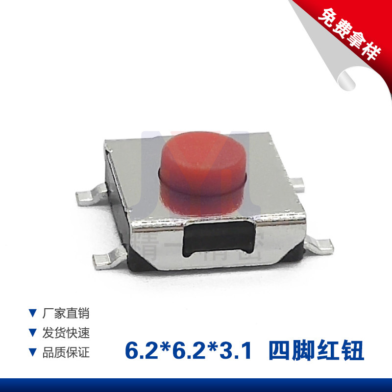 轻触开关红钮贴片6*6*2.5H 3.1 4.3 3.5H4脚贴片微动按键按钮开关,淘宝优惠券,粉丝福利购,淘宝优惠卷