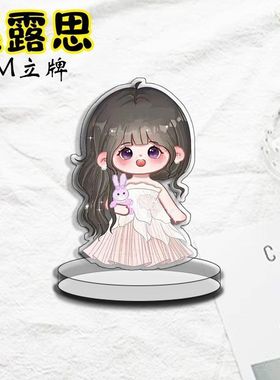 赵露思同人周边Q版立牌可爱高颜值亚克力立牌桌面摆件装饰INS礼品