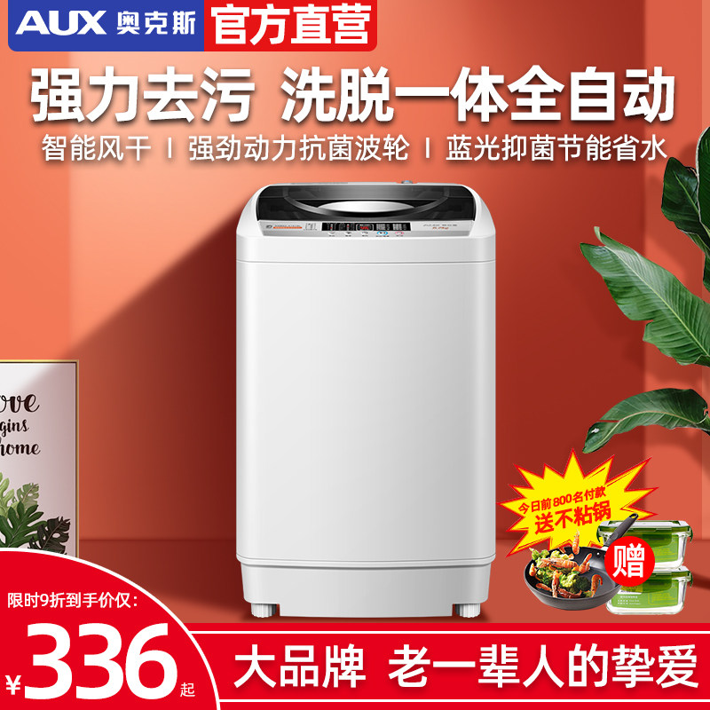 奥克斯5 / 8 /10公斤全自动洗衣机 奥克斯子窈洗衣机